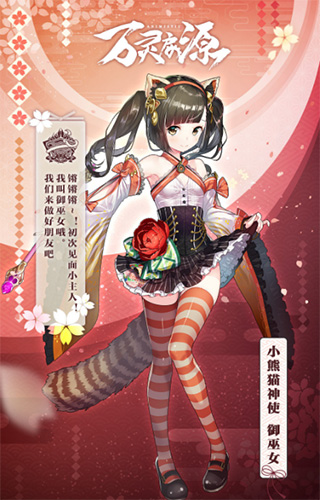 万灵启源御巫女怎么样-小熊猫神使属性天赋技能介绍