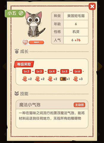 猫语咖啡小五怎么样-技能介绍攻略