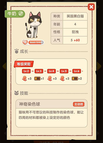 猫语咖啡牛奶怎么样-技能介绍攻略