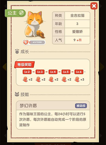 猫语咖啡公主怎么样-技能介绍攻略