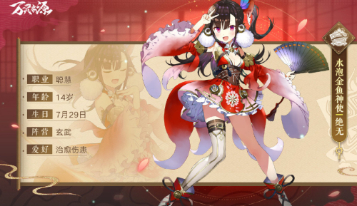 万灵启源绝无怎么样-水泡金鱼神使属性天赋技能介绍