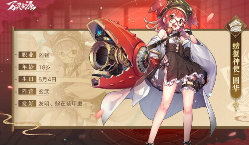 万灵启源圆华怎么样-螃蟹神使属性天赋技能介绍