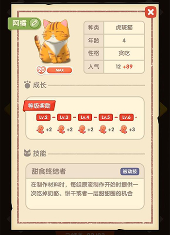 猫语咖啡阿橘怎么样-技能介绍攻略