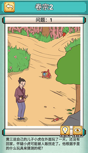 神探小秀才第二关怎么过-游戏通关攻略