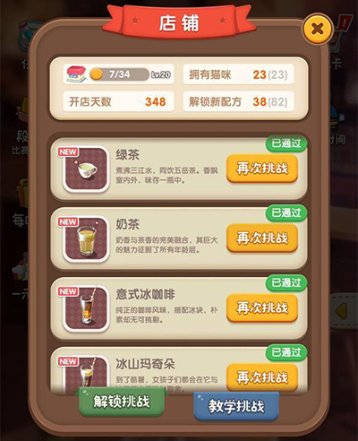 猫语咖啡猫咪技能什么用-技能种类介绍