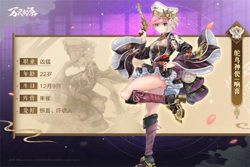 万灵启源响喜怎么样-鸵鸟神使属性天赋技能介绍