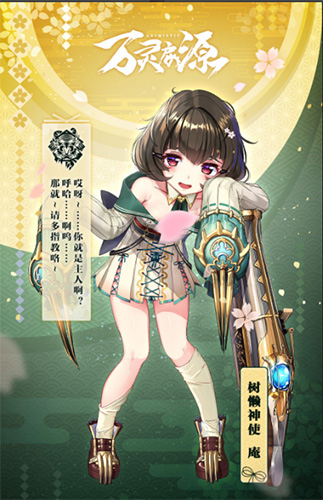 万灵启源庵怎么样-树懒神使属性天赋技能介绍