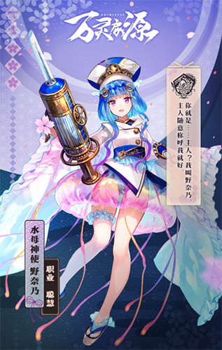 万灵启源野奈乃怎么样-水母神使属性天赋技能介绍