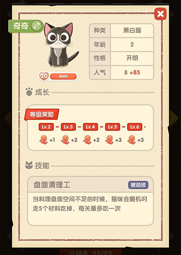 猫语咖啡奇奇怎么样-技能介绍攻略