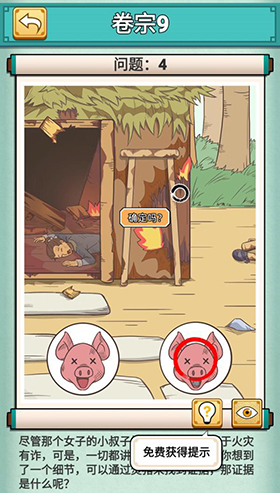 神探小秀才第九关怎么过-游戏通关攻略