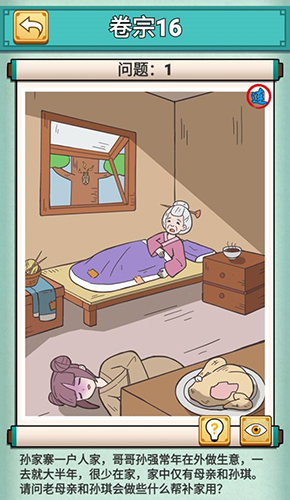 神探小秀才第十六关怎么过-游戏通关攻略