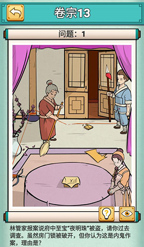 神探小秀才第十三关怎么过-游戏通关攻略