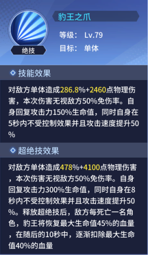 《-境•界-灵压对决》角色解析——葛力姆乔·豹王