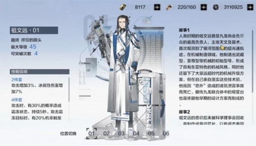 战双帕弥什祖文远怎么样-意识效果套装技能一览