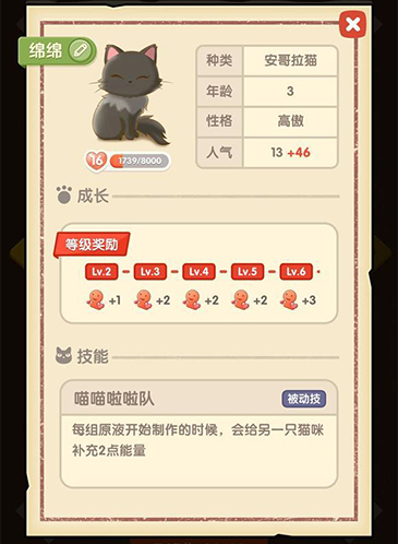 猫语咖啡绵绵怎么样-技能介绍攻略