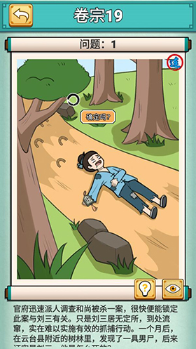 神探小秀才第十九关怎么过-游戏通关攻略