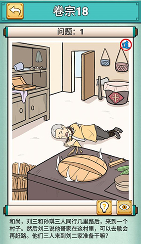 神探小秀才第十八关怎么过-游戏通关攻略