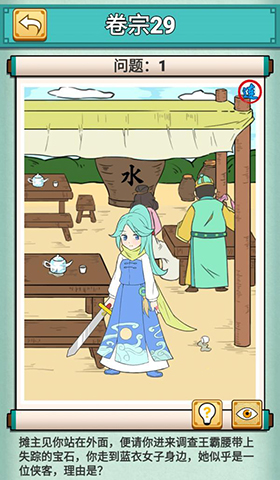 神探小秀才第二十九关怎么过-游戏通关攻略