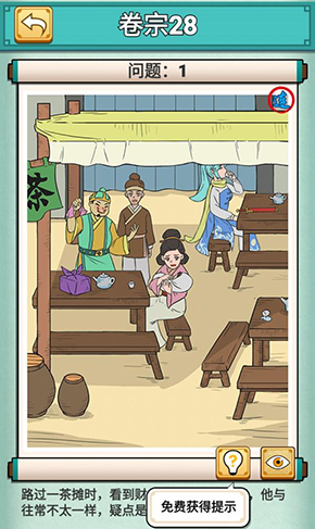 神探小秀才第二十八关怎么过-游戏通关攻略