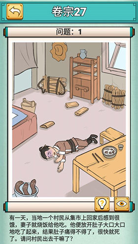神探小秀才第二十七关怎么过-游戏通关攻略