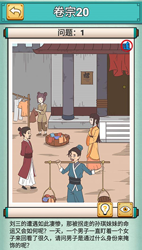 神探小秀才第二十关怎么过-游戏通关攻略