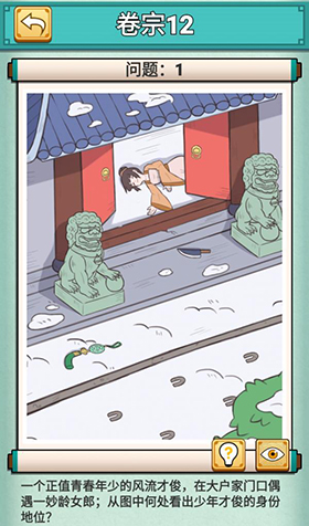 神探小秀才第十二关怎么过-游戏通关攻略