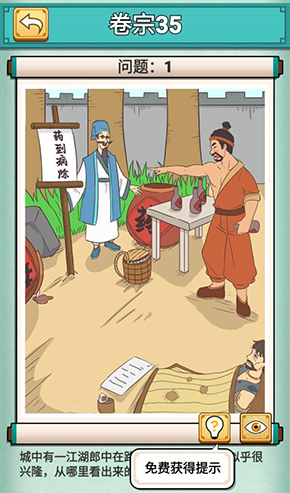 神探小秀才第三十五关怎么过-游戏通关攻略