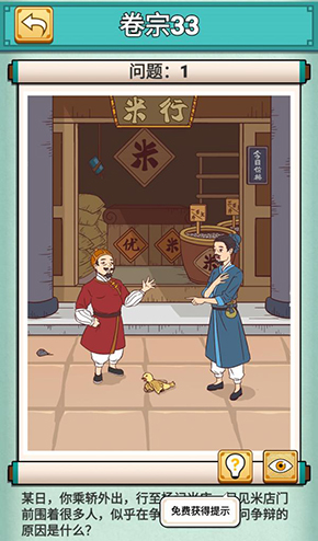 神探小秀才第三十三关怎么过-游戏通关攻略