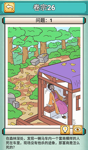 神探小秀才第二十六关怎么过-游戏通关攻略