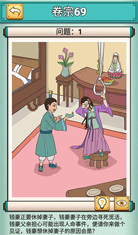 神探小秀才第六十九关怎么过-游戏通关攻略