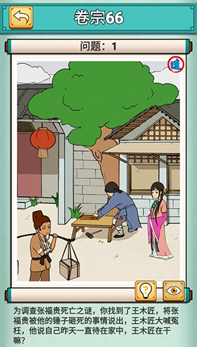 神探小秀才第六十六关怎么过-游戏通关攻略