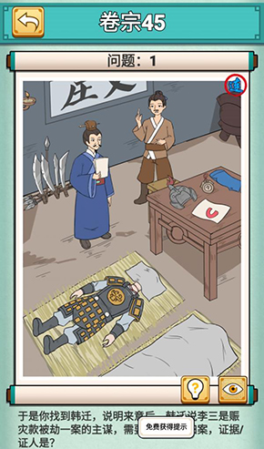 神探小秀才第四十五关怎么过-游戏通关攻略