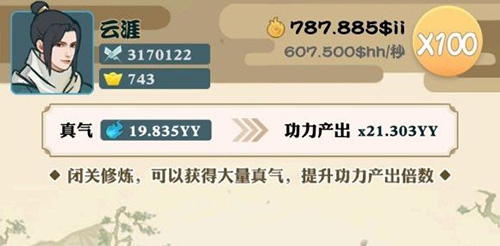 我也是大侠真气有什么用-真气作用及倍数介绍