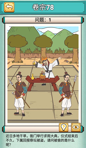 神探小秀才第七十八关怎么过-游戏通关攻略