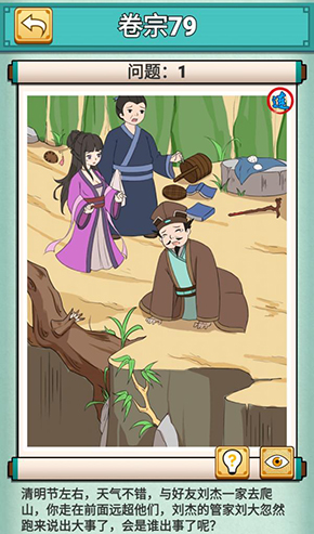 神探小秀才第七十九关怎么过-游戏通关攻略