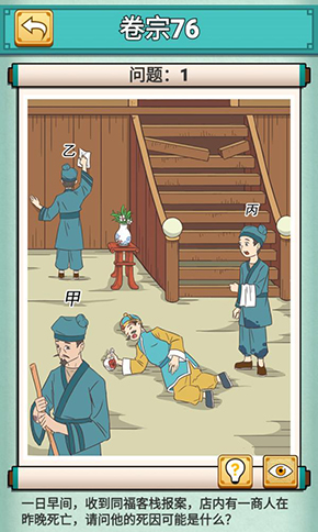 神探小秀才第七十六关怎么过-游戏通关攻略