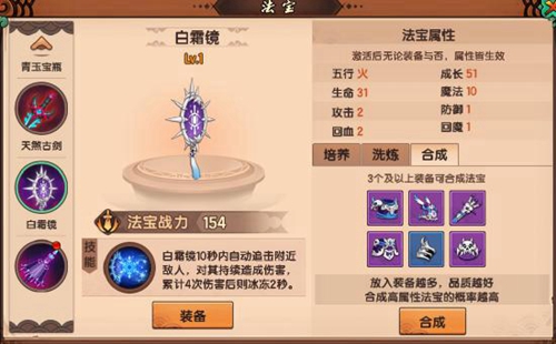 造梦无双宝白霜镜怎么获得-法宝属性获得方法一览