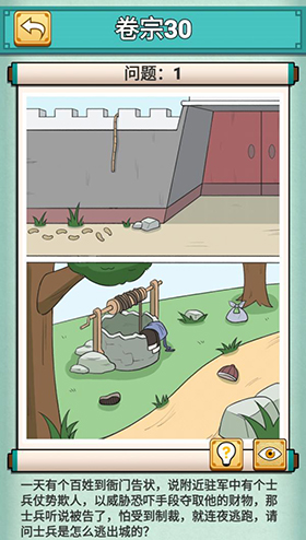 神探小秀才第三十关怎么过-游戏通关攻略