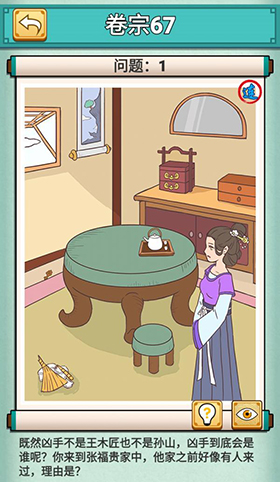 神探小秀才第六十七关怎么过-游戏通关攻略