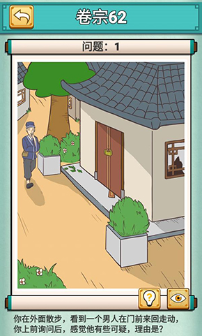 神探小秀才第六十二关怎么过-游戏通关攻略