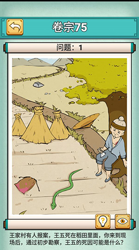 神探小秀才第七十五关怎么过-游戏通关攻略