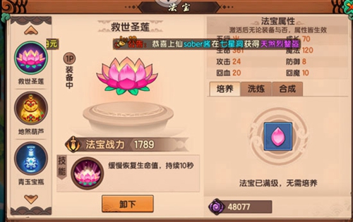 造梦无双救世圣莲怎么获得-法宝属性获得方法一览