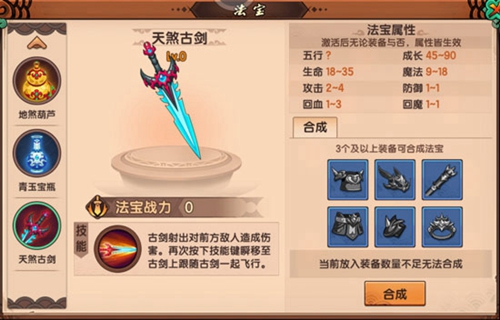造梦无双天煞古剑怎么获得-法宝属性获得方法一览
