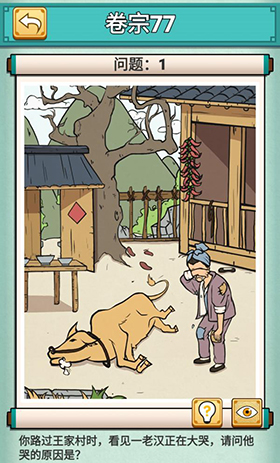 神探小秀才第七十七关怎么过-游戏通关攻略
