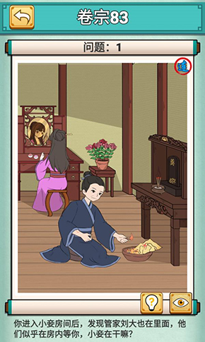 神探小秀才第八十三关怎么过-游戏通关攻略