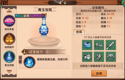 造梦无双青玉宝瓶怎么获得-法宝属性获得方法一览