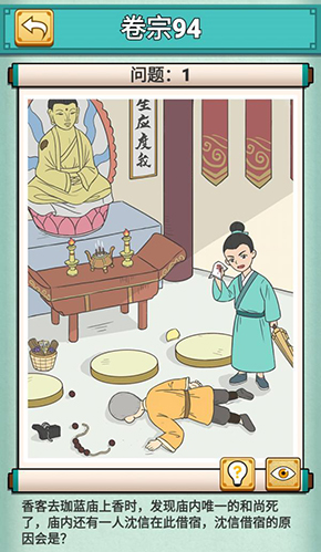 神探小秀才第九十四关怎么过-游戏通关攻略