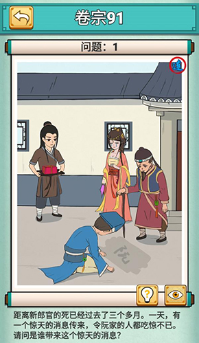 神探小秀才第九十一关怎么过-游戏通关攻略