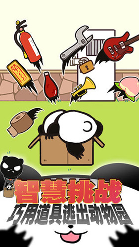 熊猫永不为奴再见饲养员攻略大全-全关卡通关攻略