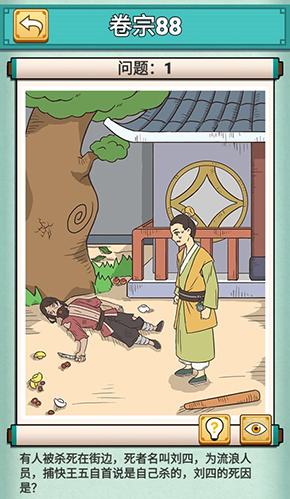 神探小秀才第八十八关怎么过-游戏通关攻略